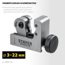 STAYER Universal-22, 3 - 22 мм, труборез для меди и алюминия, Professional (23391-22) - 4