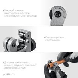 STAYER Universal-22, 3 - 22 мм, труборез для меди и алюминия, Professional (23391-22) - 5