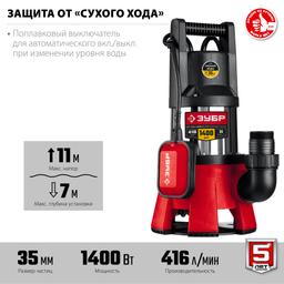 ЗУБР 1400 Вт, дренажный насос для грязной воды, корпус - нерж. сталь (НПГ-М3-1400-С) - 5