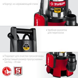 ЗУБР 1400 Вт, дренажный насос для грязной воды, корпус - нерж. сталь (НПГ-М3-1400-С) - 6