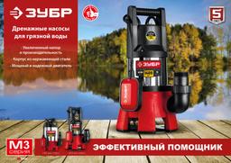 ЗУБР 1400 Вт, дренажный насос для грязной воды, корпус - нерж. сталь (НПГ-М3-1400-С) - 9