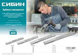 СИБИН 16 х 160 мм, слесарное зубило по металлу (21065-160) - 2