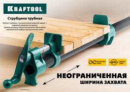 KRAFTOOL  PC-34, 3/4", трубная струбцина (32302-1) - 7