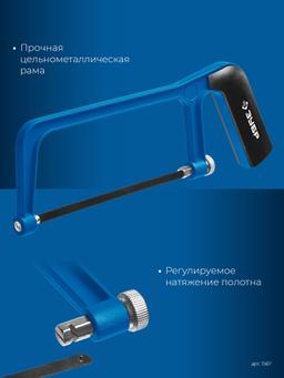 ЗУБР  ножовка-мини по металлу, Профессионал (1567) - 5