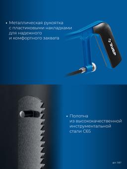 ЗУБР  ножовка-мини по металлу, Профессионал (1567) - 6