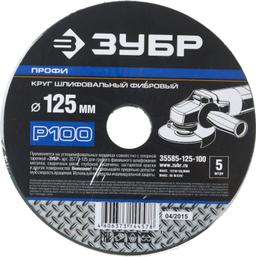 Круг шлифовальный ЗУБР "ПРОФИ" фибровый, для УШМ, P100, 125х22мм, 5 листов - 2