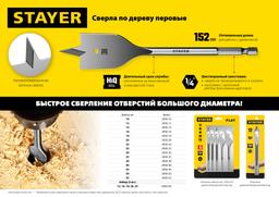 STAYER Flat, 55 x 152 мм, перовое, cверло по дереву (2950-55) - 3