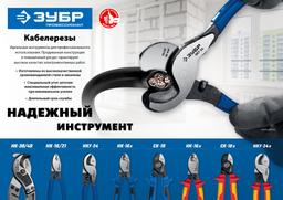 ЗУБР НКУ-24, d 16мм, 240мм, усиленный, кабелерез, Профессионал (23347-25) - 7