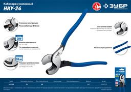 ЗУБР НКУ-24, d 16мм, 240мм, усиленный, кабелерез, Профессионал (23347-25) - 10