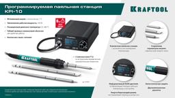 KRAFTOOL KPI-10, 50 - 480°C, 100 Вт, 3 жала Т12, программируемая паяльная станция (55343) - 7
