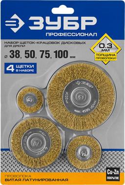 ЗУБР  38/50/75/100 мм, витая латунированная, стальная проволока, набор дисковых щеток крацовок для дрели , Профессионал (3521-H4_z03) - 2