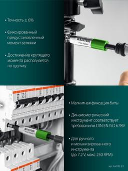 KRAFTOOL FIX-TORQ 3.0 Нм динамометрический адаптер для бит (64035-3.0) - 5