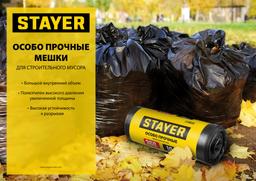 STAYER  HEAVY DUTY, 300 л, 10 шт, черные, особопрочные, строительные мусорные мешки (39157-300) - 3