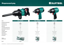 KRAFTOOL PW-3400, 1", 3400 Н·м, ударный пневматический гайковерт (64200) - 9