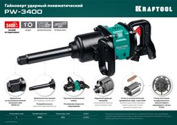KRAFTOOL PW-3400, 1", 3400 Н·м, ударный пневматический гайковерт (64200) - 10