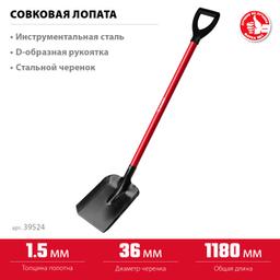 ЗУБР МАСТЕР, 270 х 220 х 1180 мм, полотно 1.5 мм, стальной прямой черенок с рукояткой, тип ЛСП, совковая лопата (39524) - 3
