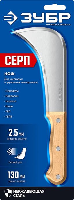 ЗУБР СЕРП, для листовых и рулонных материалов, 240 мм, усиленный нож (09295) - 2
