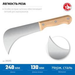 ЗУБР СЕРП, для листовых и рулонных материалов, 240 мм, усиленный нож (09295) - 3