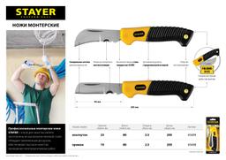 STAYER изогнутое лезвие, монтерский складной нож, Professional (45409) - 8
