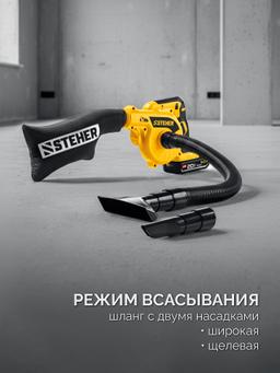 STEHER 20 В, 200 м3/ч, без АКБ (LMS), воздуходувка-пылесос аккумуляторная (BLB-200) - 4