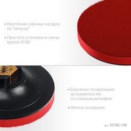 ЗУБР М14, d 100 мм, пластиковая, мягкая опорная тарелка на липучке для УШМ под АГШК, Профессионал (35782-100) - 5