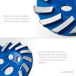 ЗУБР Турбо, d 125 мм, сегментная алмазная шлифовальная чашка, Профессионал (33370-125) - 3