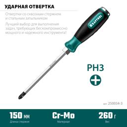 KRAFTOOL Impact PH3, ударная отвертка (250034-3) - 4
