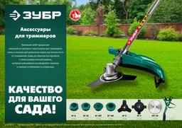 ЗУБР  НTТ-40, 255 мм, 40T, нож для триммера (71150) - 2