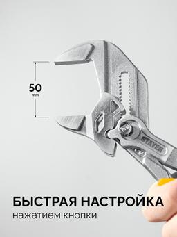 STAYER PlierWrench 260 мм, захват 50 мм, переставные клещи-гаечный ключ (22402) - 3