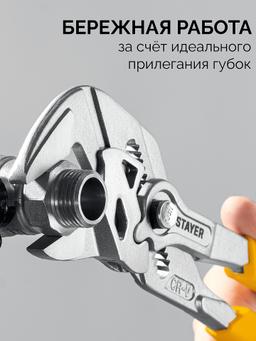 STAYER PlierWrench 260 мм, захват 50 мм, переставные клещи-гаечный ключ (22402) - 4