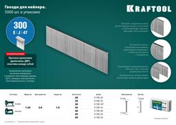 KRAFTOOL тип 18GA (47/300/F) 40 мм, 5000 шт, гвозди для нейлера (31785-40) - 5