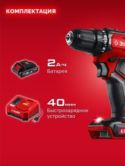 ЗУБР 20 В, 45 Н·м, 1 АКБ LMS (2 А·ч), бесщеточная дрель-шуруповерт (ДБ-45-21) - 5