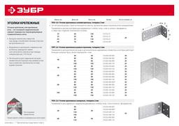 ЗУБР УКА-2.0, 80 x 80 x 40 x 2 мм, анкерный крепежный уголок (310226-080-080) - 4