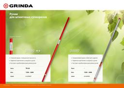 GRINDA TH-24, 1250-2400 мм, сталь, высокоуглеродистая сталь, для штанговых сучкорезов, телескопическая ручка (8-424447) - 6