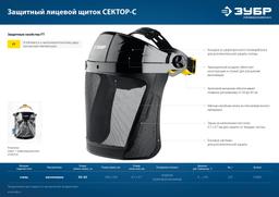 ЗУБР  СЕКТОР-С, экран из мелкоячеистой сетки 190 х 339 мм, с храповиком, защитный лицевой щиток, Профессионал (110851) - 5