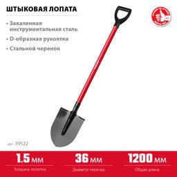 ЗУБР МАСТЕР, 270 х 210 х 1200 мм, полотно 1.5 мм, закалено, стальной прямой черенок с рукояткой, тип ЛКО, штыковая лопата (39522) - 3
