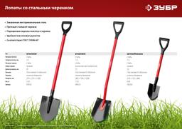 ЗУБР МАСТЕР, 270 х 210 х 1200 мм, полотно 1.5 мм, закалено, стальной прямой черенок с рукояткой, тип ЛКО, штыковая лопата (39522) - 6