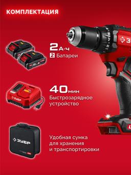 ЗУБР 20 В, 65 Н·м, 2 АКБ LMS (2 А·ч), бесщеточная дрель-шуруповерт, сумка (ДБ-65-22) - 9