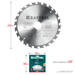 KRAFTOOL Fast, 250 х 30 мм, 24Т, пильный диск по дереву (36950-250-30) - 8