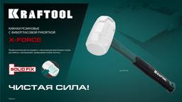KRAFTOOL X-FORCE 680 г, белая киянка (2077-68) - 8