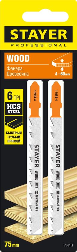 STAYER T144D, T-хвост., HCS сталь, по дереву, шаг зуба 4 мм (6TPI), раб. длина 75 мм, 2 шт, полотна для лобзика, Professional (15984-4) - 2