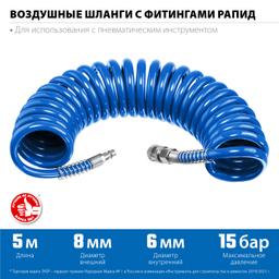 ЗУБР  5 м, 6 х 8 мм, 15 бар, воздушный спиральный шланг с фитингами рапид, Профессионал (6473-05) - 2