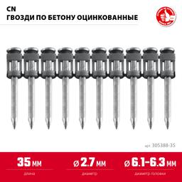 ЗУБР CN 35 х 2.7 мм, гвозди по бетону оцинкованные, 1000 шт (305388-35) - 3