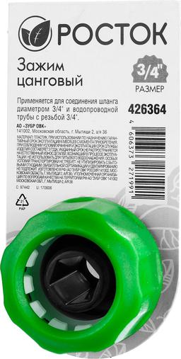 РОСТОК CI-X, 1/2″ х 3/4″, с внутренней резьбой, цанговый зажим (426364) - 2