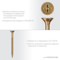ЗУБР СУ-Ж 80 х 6.0 мм, желтый цинк, Универсальный саморез, 14.52 кг (4-300390-60-080) - 7