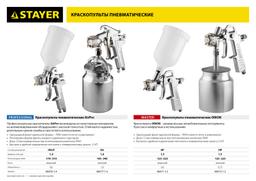 STAYER AirPro G, HVLP 1.4 мм, пневматический краскопульт с верхним бачком, Professional (06476-1.4) - 7