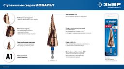 ЗУБР КОБАЛЬТ 4-32мм, 15 ступеней, винтовая проточка, сверло ступенчатое, ПРОФЕССИОНАЛ (29674-4-32-15) - 6