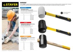 STAYER 900 г, белая, резиновая киянка, Professional (20533-900) - 3