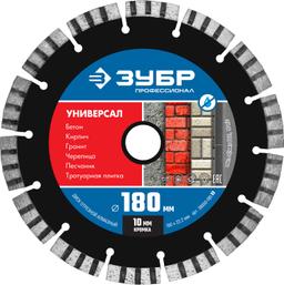 ЗУБР Универсал, 180 мм, (22.2 мм, 10 х 2.6 мм), сегментный алмазный диск, Профессионал (36650-180) - 1