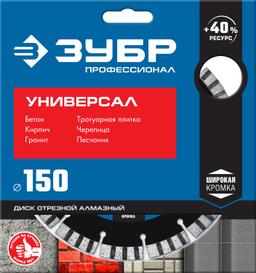 ЗУБР Универсал, 180 мм, (22.2 мм, 10 х 2.6 мм), сегментный алмазный диск, Профессионал (36650-180) - 2